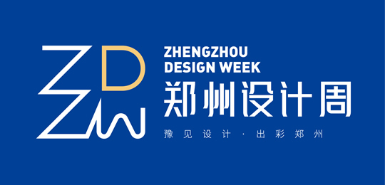 2025郑州设计周